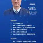 直播預(yù)告┃【智能礦山零距離】第9期：走進(jìn)中國礦業(yè)大學(xué)對話錢建生教授
