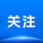 中國礦業(yè)聯(lián)合會(huì)近期活動(dòng)預(yù)告