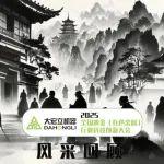 熱烈祝賀大宏立成為2025全國(guó)黃金（有色）行業(yè)科技創(chuàng)新大會(huì)優(yōu)秀供應(yīng)商！