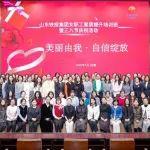 美麗由我 自信綻放 | 山東鐵投舉辦女職工素質(zhì)提升培訓(xùn)班