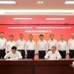 江西省建材集團與中國鐵塔江西省分公司達成戰(zhàn)略合作