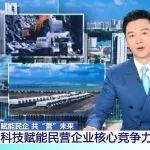 央視新聞 | 《新聞直播間》長(zhǎng)時(shí)間報(bào)道希迪智駕：科技賦能民營(yíng)企業(yè)核心競(jìng)爭(zhēng)力