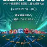 4月7日，鐵建重工與您相約慕尼黑，相聚bauma 2025