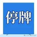 停牌！天瑞水泥：延期刊發(fā)2024年全年業(yè)績