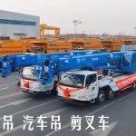 隨車吊、汽車吊、剪叉車！太重工程機械再次批量“出?！? title=