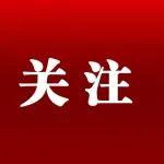 全國勞動模范和先進工作者擬表彰對象公示，這些“鋼鐵人”入選