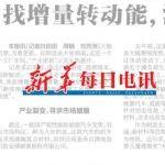 找增量轉(zhuǎn)動(dòng)能！《新華每日電訊》頭版點(diǎn)贊三一重卡！