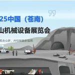 相約“中國礦山井巷之鄉(xiāng)”，LGMRT邀您共赴盛會