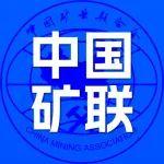 關(guān)于“共促礦業(yè)合作，共創(chuàng)美好未來”主題征文活動的通知