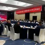 四川省水泥協(xié)會召開五屆二次理事會暨2025年工作會議