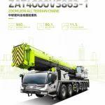 產(chǎn)品畫冊丨全地面起重機(jī)丨ZAT4000VS863-1