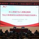 山東鐵投集團(tuán)深入貫徹中央八項規(guī)定精神學(xué)習(xí)教育讀書班暨集團(tuán)黨委理論學(xué)習(xí)中心組集體學(xué)習(xí)舉行