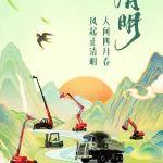 清明 | 風(fēng)起正清明，人間四月春