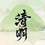 清明節(jié) | 又是清明雨上 東康惟愿所有卡友平安健康