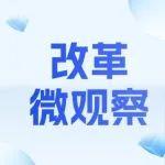 改革微觀察丨中鐵二十三局：以磁浮技術(shù)挺進(jìn)戰(zhàn)新“藍(lán)海”