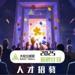 成都大宏立機(jī)器股份有限公司2025年4月招聘啟事