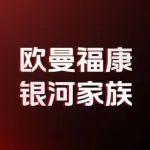 歐曼?？?銀河家族 高效運(yùn)輸首選