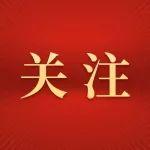 明日起，大柳塔這些路段將封閉施工！