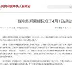 新版煤電機組能耗限額標準正式實施