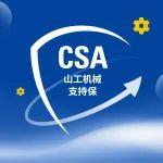山工機(jī)械“支持?！保O(shè)備的“人形外掛”