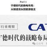 寧德時代擬控股蔚來能源，換電市場一統(tǒng)天下？新能源江湖：既分高下、也決生死！