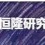 恒隆研究 | 吳璟研究團隊——中國城市空關(guān)住房規(guī)模及其碳排放影響測算