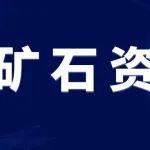 鐵礦石市場盤點分析（2025-4-8）