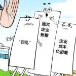 強化制造業(yè)信用貸款和中長期貸款支持，我國將多措并舉減輕企業(yè)負擔