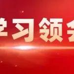 扛牢開展學(xué)習(xí)教育的政治責(zé)任——論鍥而不舍落實(shí)中央八項(xiàng)規(guī)定精神