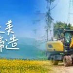 從川東到江南！『80機(jī)械王』的春日施工圖鑒