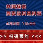 【直播預(yù)告】探秘 2025 德國慕尼黑寶馬展之西麥屬具！
