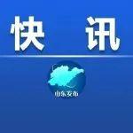 出發(fā)，暢游山東！“好客山東·齊魯1號”旅游列車10日上午開行