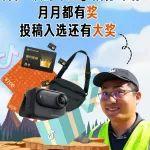 抖友們集合！月月都有獎的活動來啦~