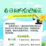 春季煥新，三一禮獻(xiàn)幸運砸金蛋，訂機(jī)抽大獎4月12日，相約春季、相約三一，我們不見不散