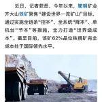 齊大山鐵礦完全成本管控是國際領(lǐng)先水平？齊大山鐵礦的資源儲量與開發(fā)歷程及當前選礦流程（ABC三部分）