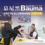 智潤全球丨奧特科技攜Lubmann重磅亮相bauma 2025