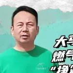 用戶芯聲 | 楊師傅：東康一體化動力鏈配東風(fēng)天龍KX效率高氣耗低，跑著還省心