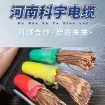 起重優(yōu)品：科宇線纜