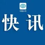西遼河干流27年來首次實現全線順利過流