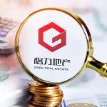 突發(fā)！格力地產(chǎn)無償劃轉(zhuǎn)至華發(fā)集團