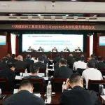 中國煤科召開2025年改革深化提升行動推進(jìn)會