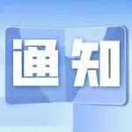 關(guān)于公布2025年第一批重型機械行業(yè)企業(yè)信用等級評價年度復(fù)審結(jié)果的通知