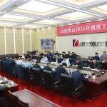 西山煤電召開(kāi)2025年調(diào)度工作會(huì)