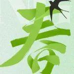 春日奮進正當(dāng)時！中鐵大橋局項目建設(shè)持續(xù)提速