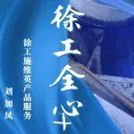 徐工全心+丨 86小時(shí)嚴(yán)寒堅(jiān)守，他用行動(dòng)贏100%客戶(hù)滿(mǎn)意