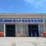 再落一子！徐工礦山機(jī)械蒙東服務(wù)備件中心正式成立