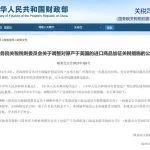 對等反制關(guān)稅，中國對美商品加征125%關(guān)稅，后續(xù)將不予理會