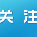 風(fēng)力進(jìn)入最強(qiáng)時(shí)段！外出怎么辦？居家避險(xiǎn)牢記→