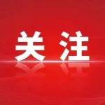 【政策資訊】財政部：加強(qiáng)產(chǎn)權(quán)交易機(jī)構(gòu)開展金融機(jī)構(gòu)國有產(chǎn)權(quán)交易業(yè)務(wù)管理