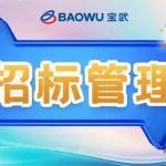 招標管理大家談 | 破除“不愿、不想、不能”招標的消極思維